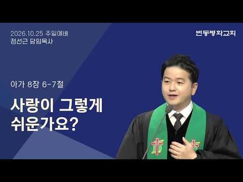 사랑이 그렇게 쉬운가요?