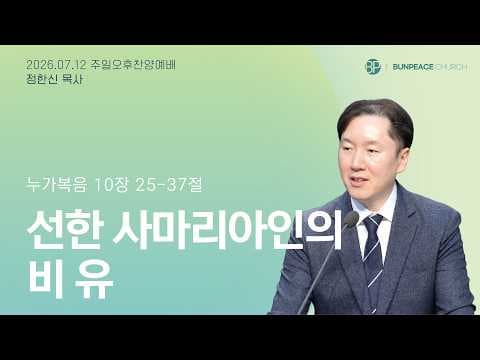 선한 사마리아인의 비유