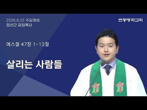 살리는 사람