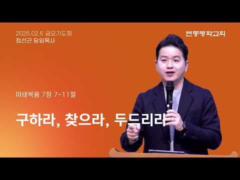 구하라, 찾으라, 두드리라