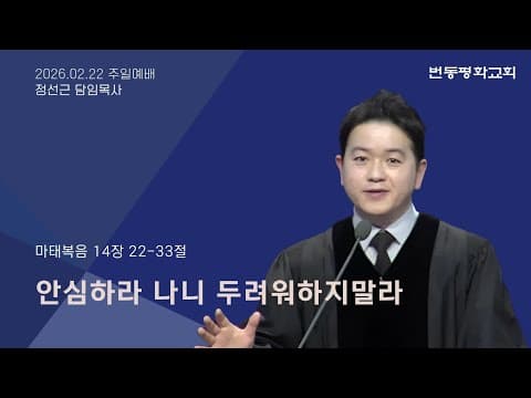 안심하라 나니 두려워하지말라