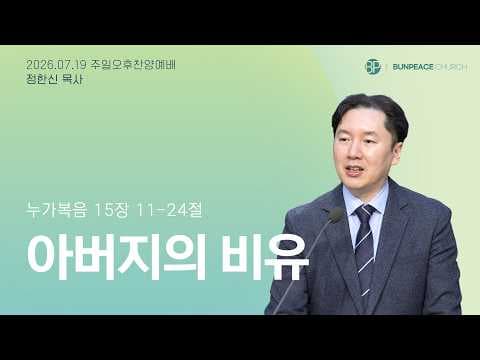 아버지의 비유