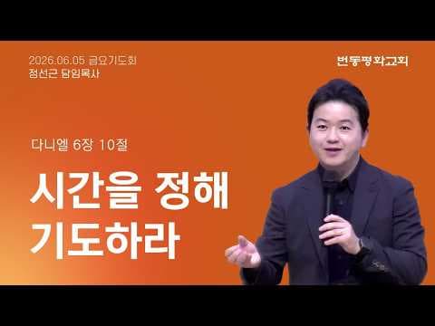 시간을 정해 기도하라