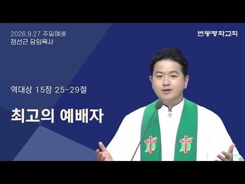 최고의 예배자
