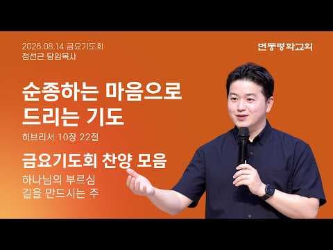 순종하는 마음으로 드리는 기도