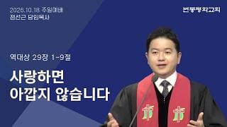 사랑하면 아깝지 않습니다
