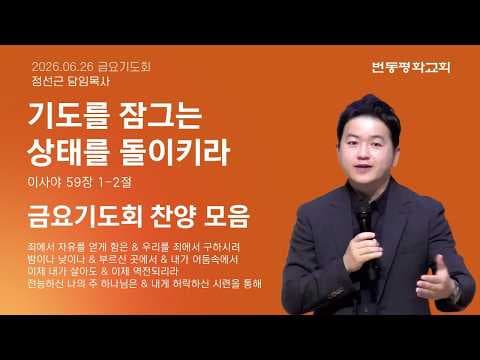 기도를 잠그는 상태를 돌이키라