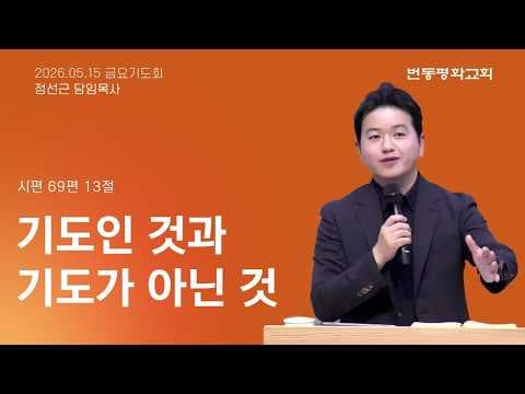 기도인 것과 기도가 아닌 것