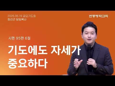 기도에도 자세가 중요하다