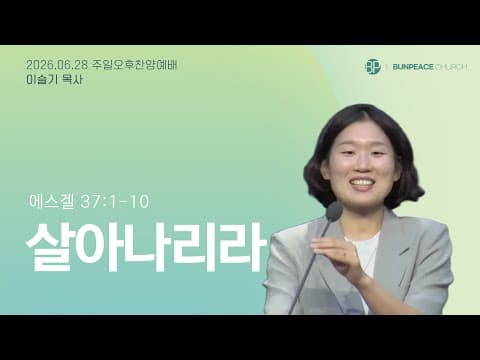 살아나리라