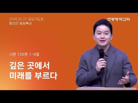 깊은 곳에서 미래를 부르다