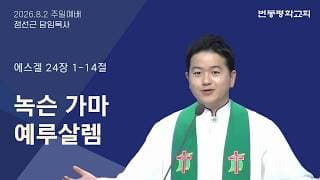 녹슨 가마 예루살렘
